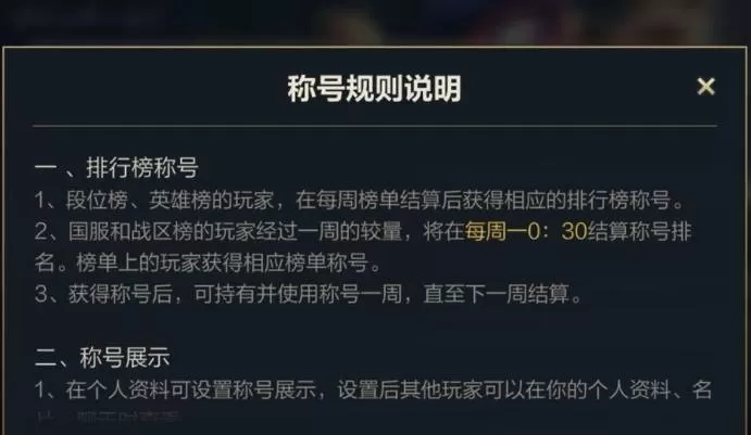 英雄联盟手游战区称号怎么获得?英雄联盟手游战区称号获得攻略