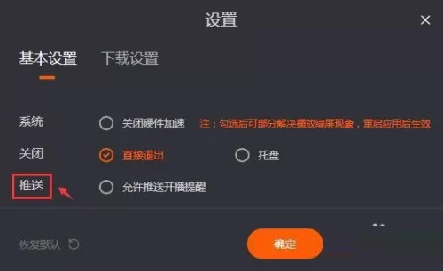 芒果TV怎么打开开播提醒功能?芒果TV打开开播提醒功能的步骤方法