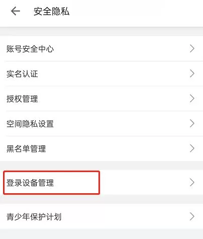 哔哩哔哩登录验证在哪里关闭?哔哩哔哩登录验证关闭教程