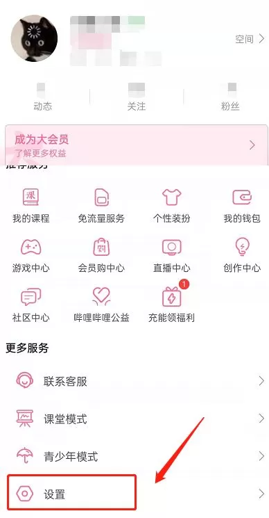 哔哩哔哩登录验证在哪里关闭?哔哩哔哩登录验证关闭教程