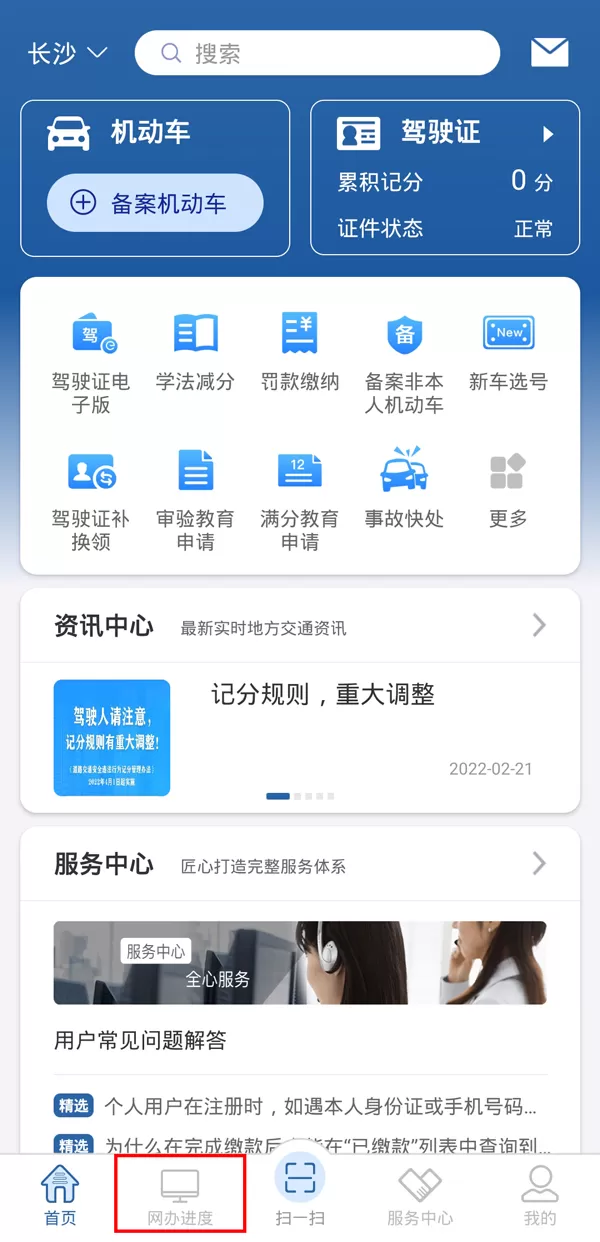 12123如何查询网办进度?12123查询网办进度步骤方法