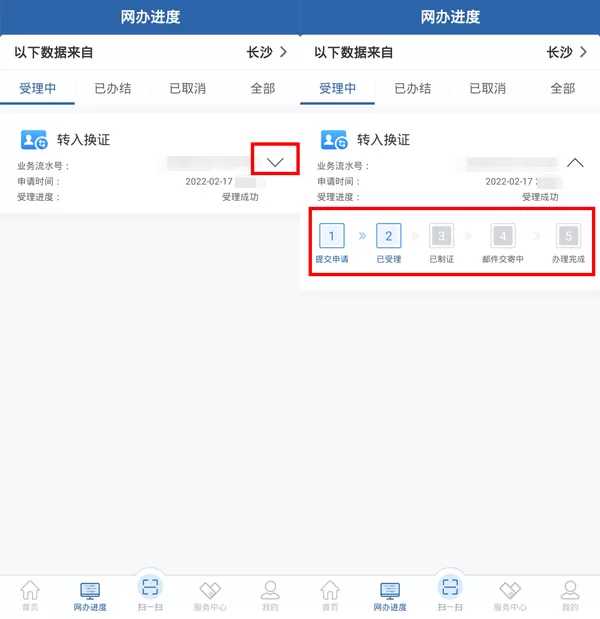 12123如何查询网办进度?12123查询网办进度步骤方法