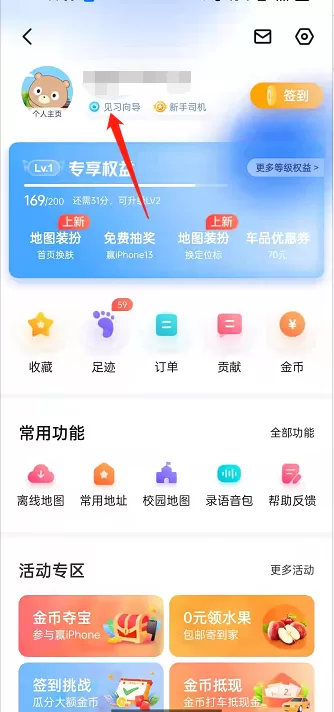 百度地图向导计划怎么玩?百度地图向导计划玩法说明