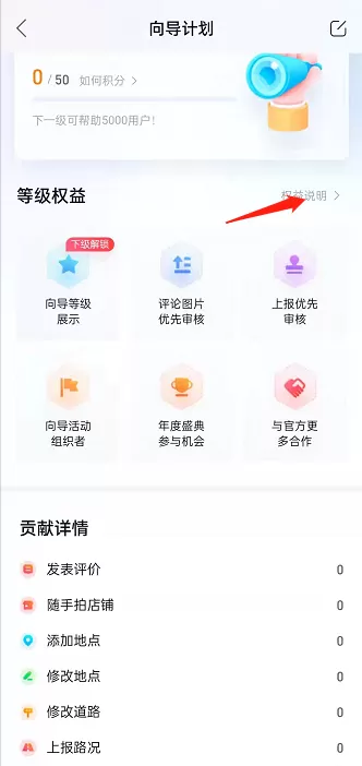 百度地图向导计划怎么玩?百度地图向导计划玩法说明
