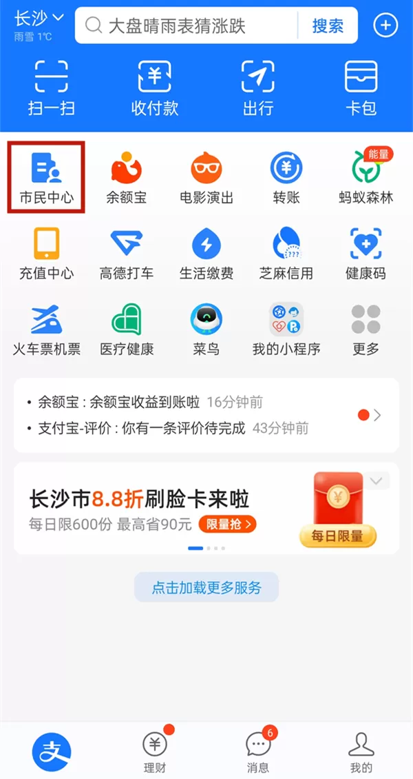 支付宝在哪里查询电子税务局发票信息?支付宝查询电子税务局发票信息操作方法