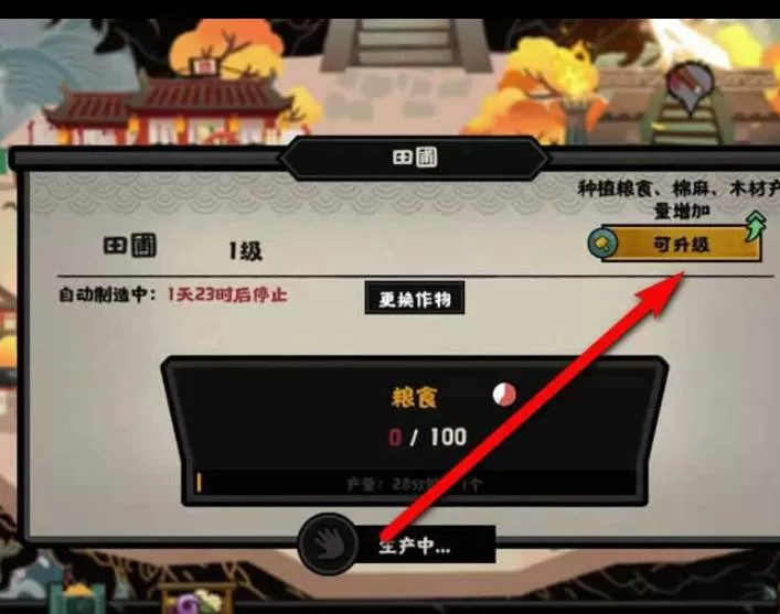 无悔华夏如何升级农田?无悔华夏升级农田攻略