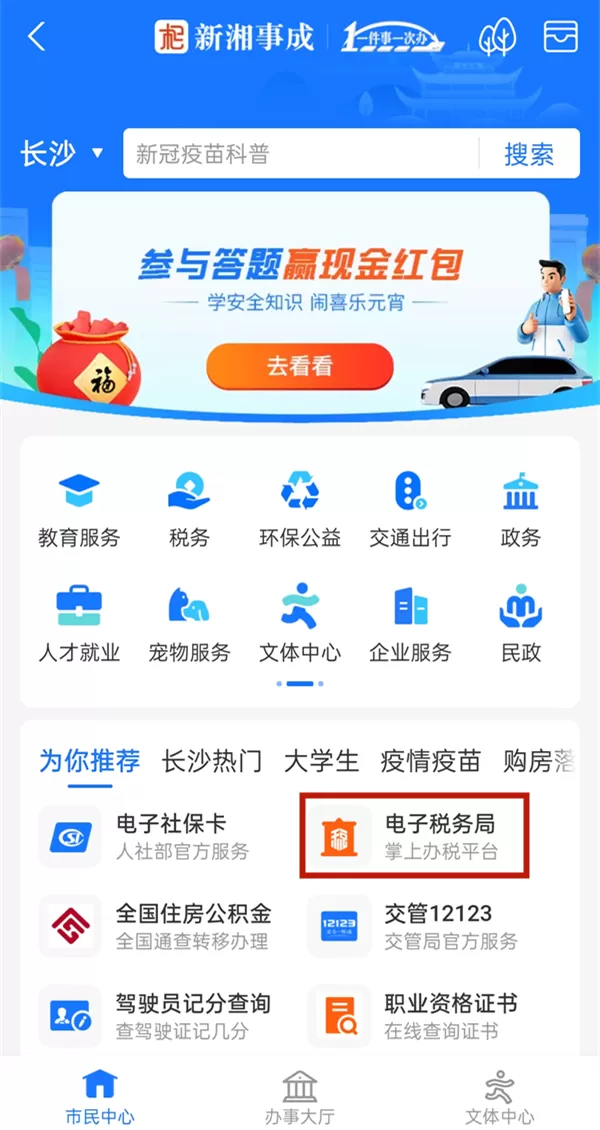 支付宝在哪里查询电子税务局发票信息?支付宝查询电子税务局发票信息操作方法