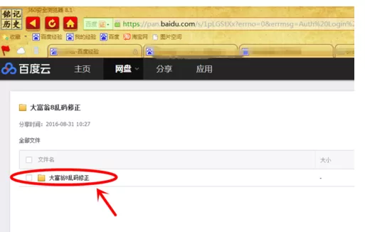 大富翁8字体乱码详细攻略