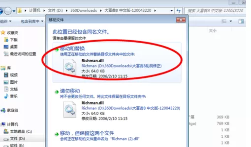 大富翁8字体乱码详细攻略