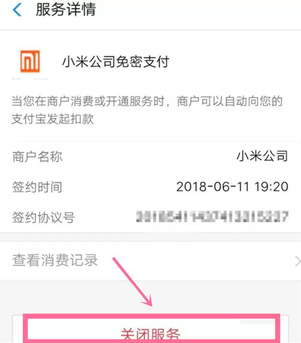 微信如何关闭小米会员扣费服务?微信关闭小米会员扣费服务操作步骤