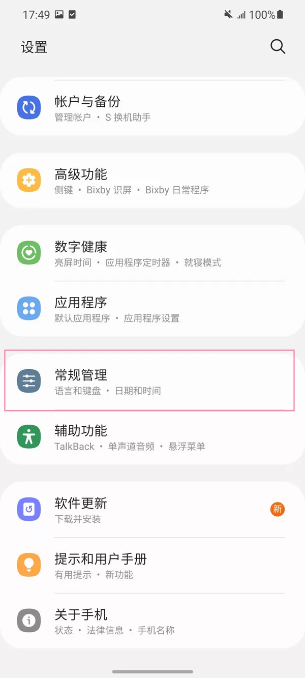 三星手机反向充电如何开启？三星手机反向充电开启教程