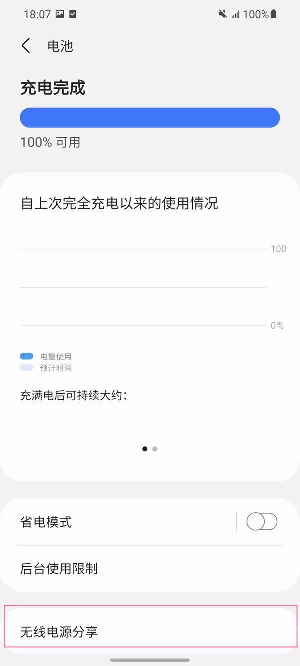 三星手机反向充电如何开启?三星手机反向充电开启教程