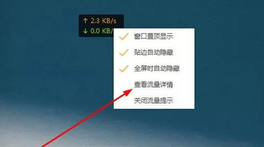 火绒安全软件怎么限制软件的网速 火绒安全软件限制软件网速的操作方法