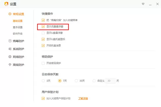 火绒安全软件怎么限制软件的网速 火绒安全软件限制软件网速的操作方法