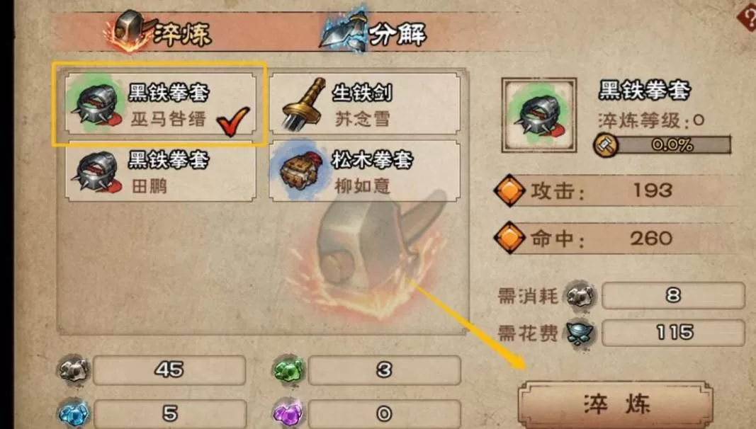 烟雨江湖如何淬炼?烟雨江湖淬炼攻略