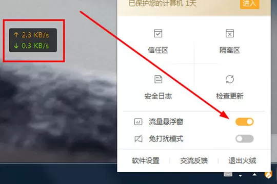 火绒安全软件怎么限制软件的网速 火绒安全软件限制软件网速的操作方法