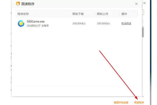 火绒安全软件怎么限制软件的网速 火绒安全软件限制软件网速的操作方法