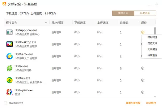 火绒安全软件怎么限制软件的网速 火绒安全软件限制软件网速的操作方法