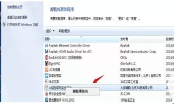 火绒安全软件怎么卸载 火绒安全软件卸载方法