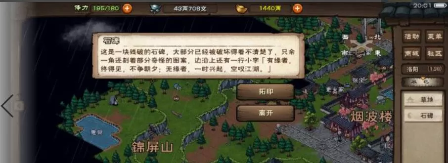 烟雨江湖齐云塔拓片怎么获得?烟雨江湖齐云塔拓片获得攻略