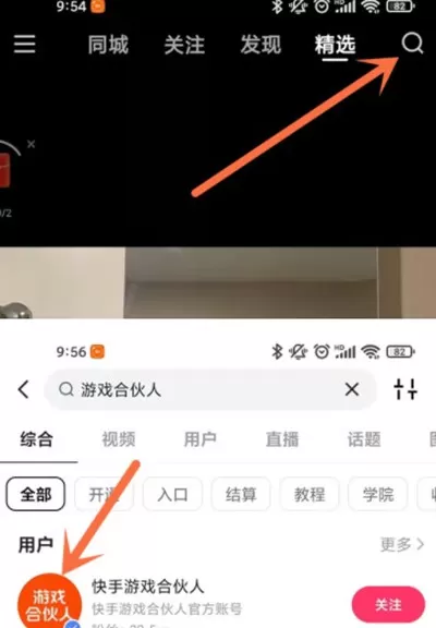 快手游戏合伙人怎么参加?快手游戏合伙人参与任务教程