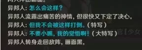 原神异邦人喧哗旅任务怎么完成?原神异邦人喧哗旅任务完成攻略