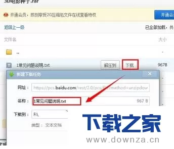 百度网盘压缩包如何解压?百度网盘压缩包解压的操作教程