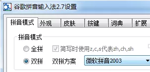 谷歌输入法怎么使用双拼输入?谷歌输入法使用双拼输入的方法