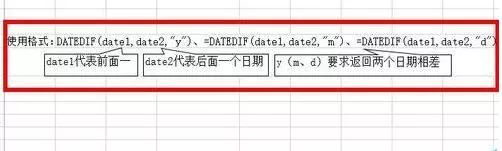 excel用dateif函数怎么计算日期参数差?计算日期参数差方法