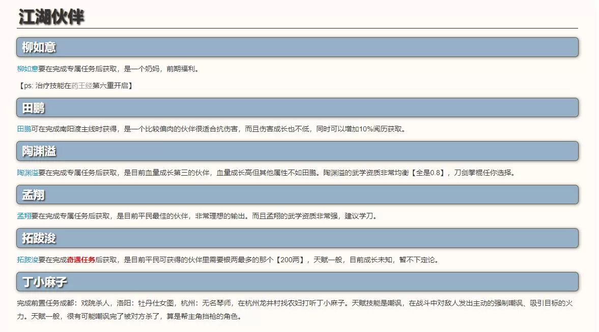 烟雨江湖队友怎么获得?烟雨江湖队友获得攻略