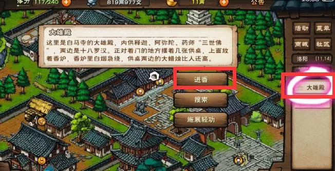 烟雨江湖怎么烧香?烟雨江湖烧香攻略