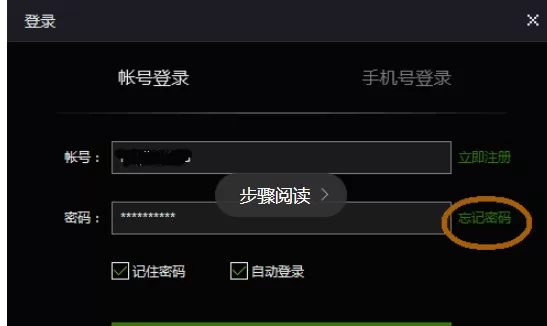 快吧我的世界盒子帐号旧密码忘记的处理方法