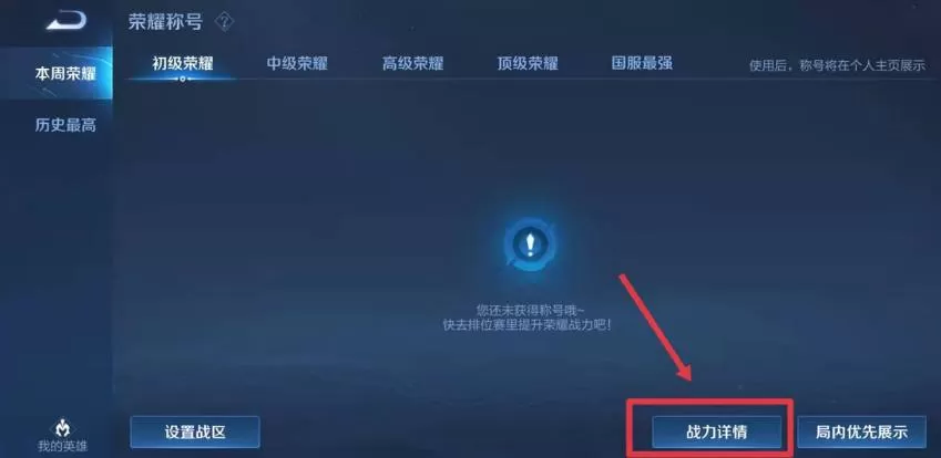 王者荣耀战力怎么查看?王者荣耀战力查看方法