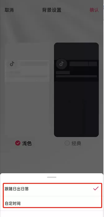 抖音在哪里开启自动切换背景?抖音设置自动切换背景操作步骤