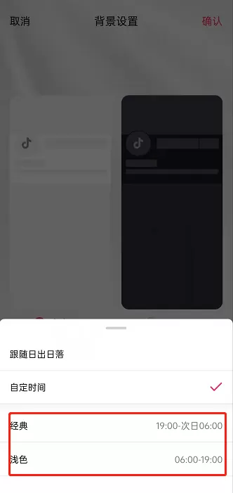 抖音在哪里开启自动切换背景?抖音设置自动切换背景操作步骤