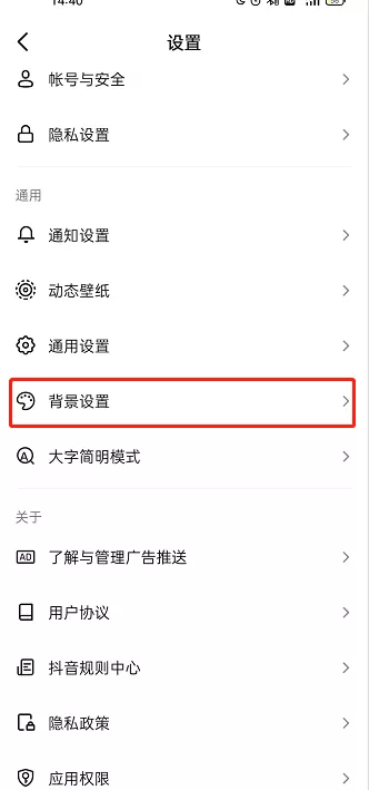抖音在哪里开启自动切换背景?抖音设置自动切换背景操作步骤