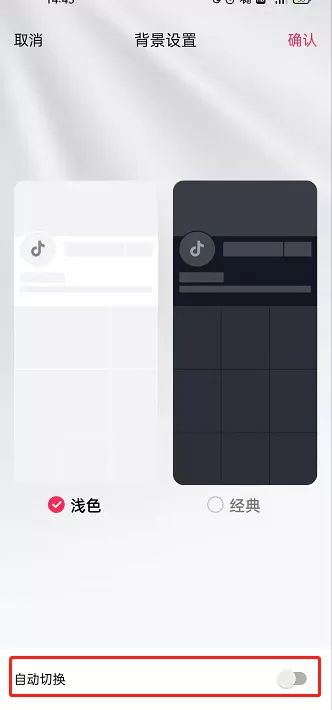 抖音在哪里开启自动切换背景?抖音设置自动切换背景操作步骤