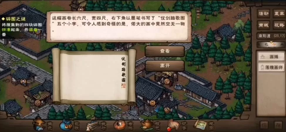 烟雨江湖仗剑踏歌图任务怎么完成?烟雨江湖仗剑踏歌图任务完成攻略