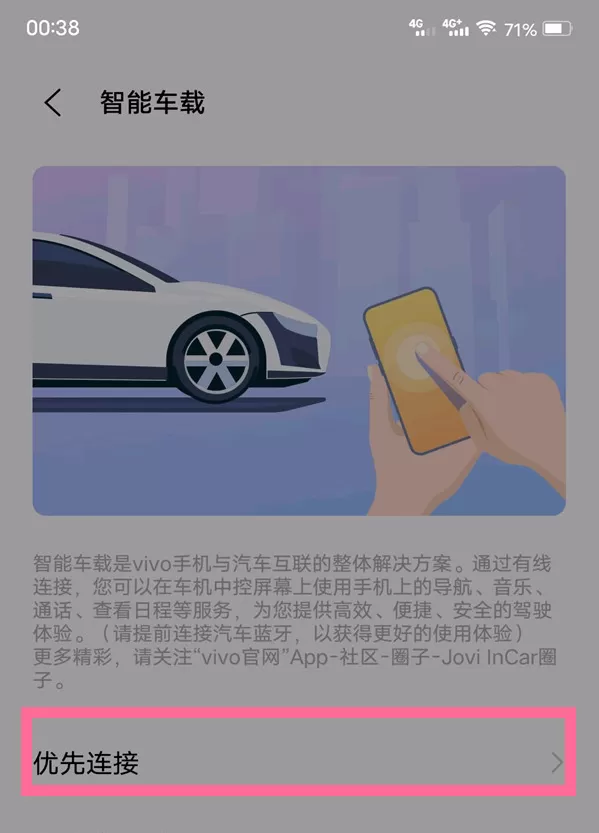 vivo手机智能车载在哪里开启?vivo手机智能车载开启方法