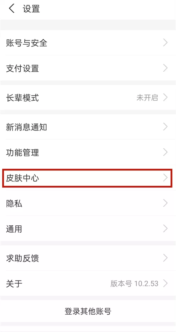 支付宝如何自定义皮肤壁纸?支付宝自定义皮肤壁纸方法