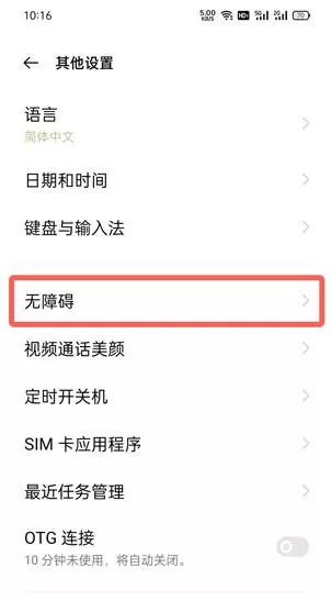 oppo手机颜色反转在哪里关闭?oppo手机颜色反转关闭方法