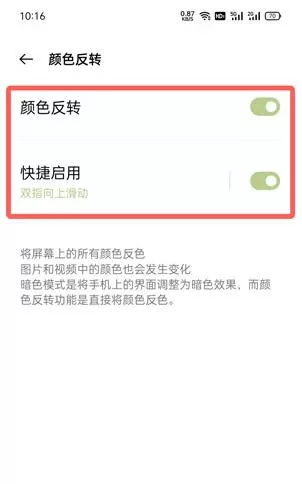 oppo手机颜色反转在哪里关闭?oppo手机颜色反转关闭方法