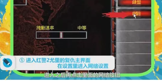 红色警戒2 尤里的复仇中联机的详细攻略