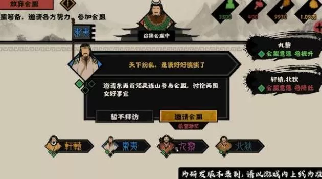 无悔华夏如何会盟?无悔华夏会盟攻略