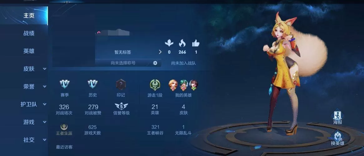 王者荣耀表现分怎么查看?王者荣耀表现分查看攻略