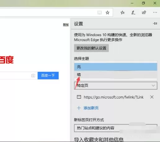 microsoft edge如何更改主题 microsoft edge更改主题方法