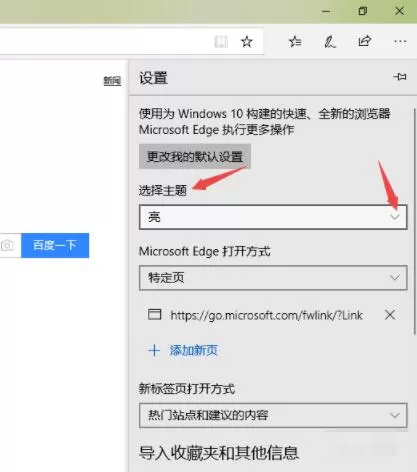 microsoft edge如何更改主题 microsoft edge更改主题方法