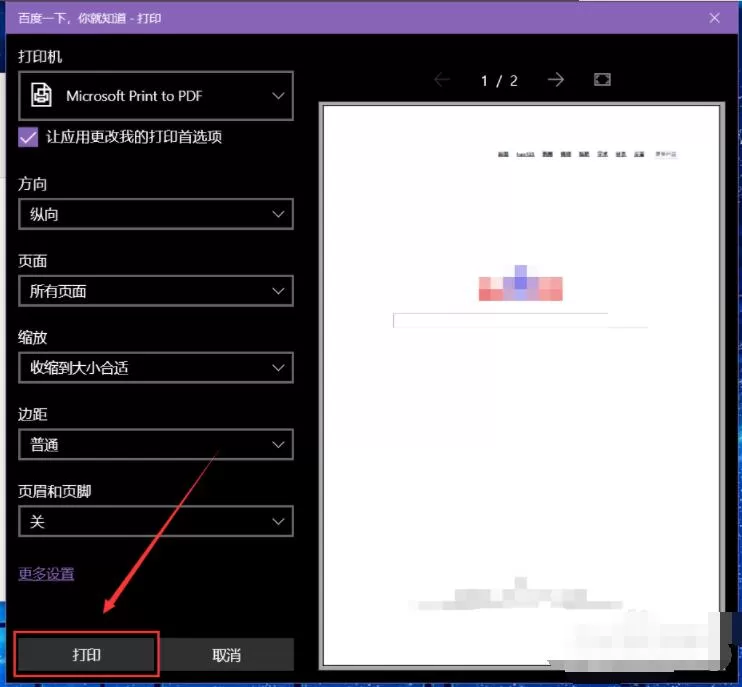 microsoft edge如何打印网页内容 microsoft edge打印网页内容方法