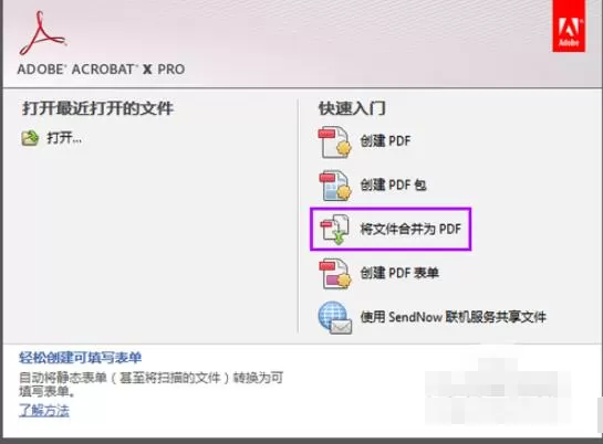 adobe reader如何合并pdf adobe reader合并pdf方法