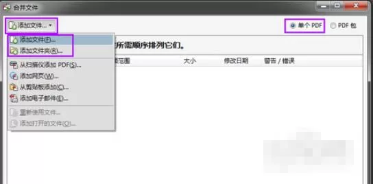 adobe reader如何合并pdf adobe reader合并pdf方法